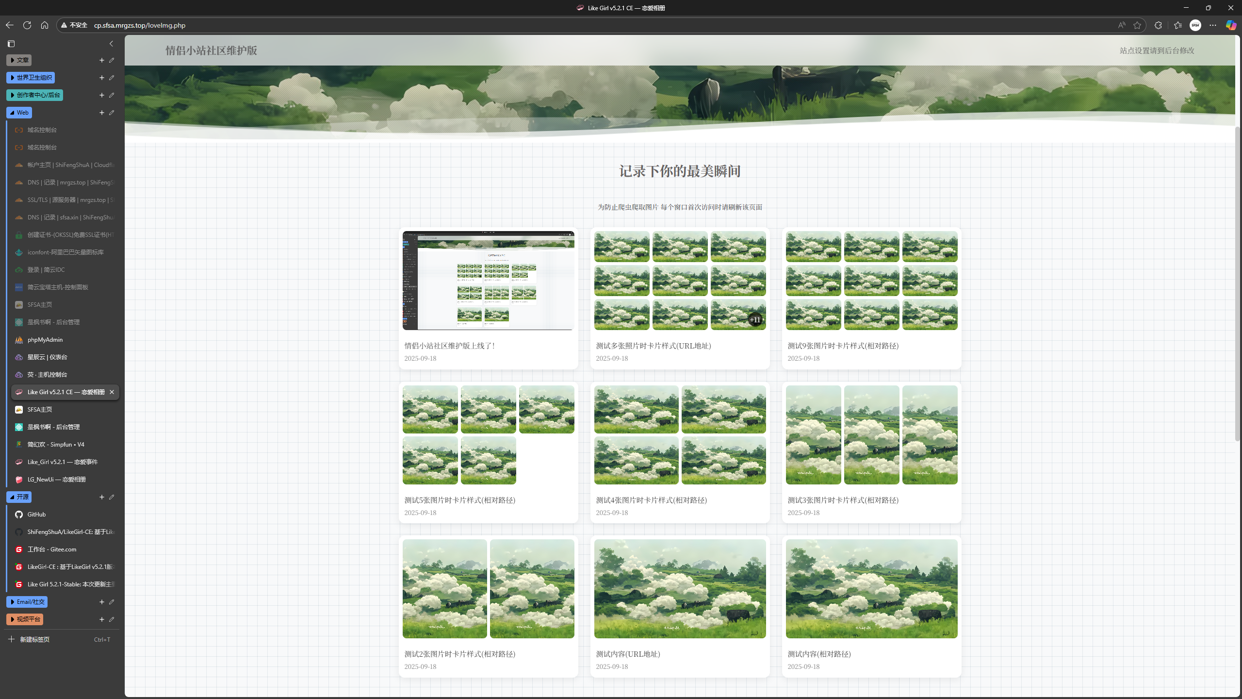 情侣小站社区维护版上线了！